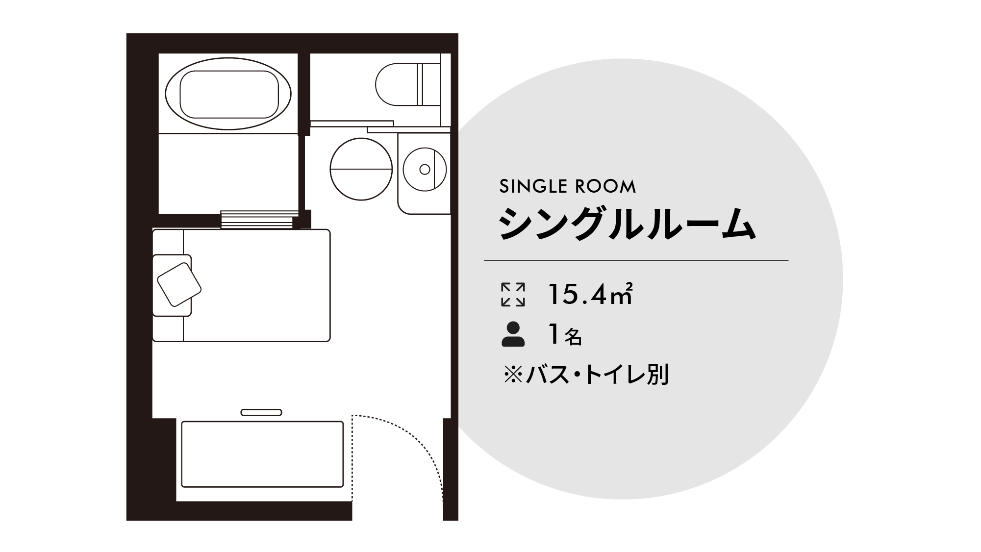 シングルルーム15.4㎡　ベッド幅140cm&times;195cm　1台