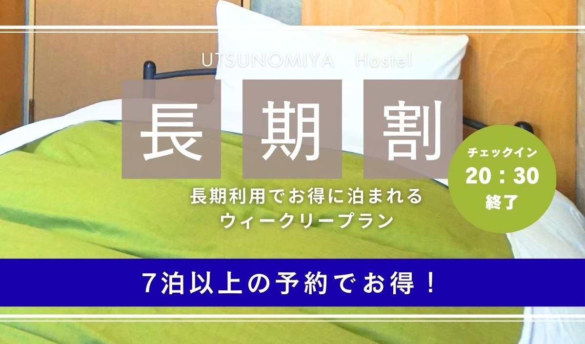 ウィークリープラン【水・日曜イン不可】シングルA2