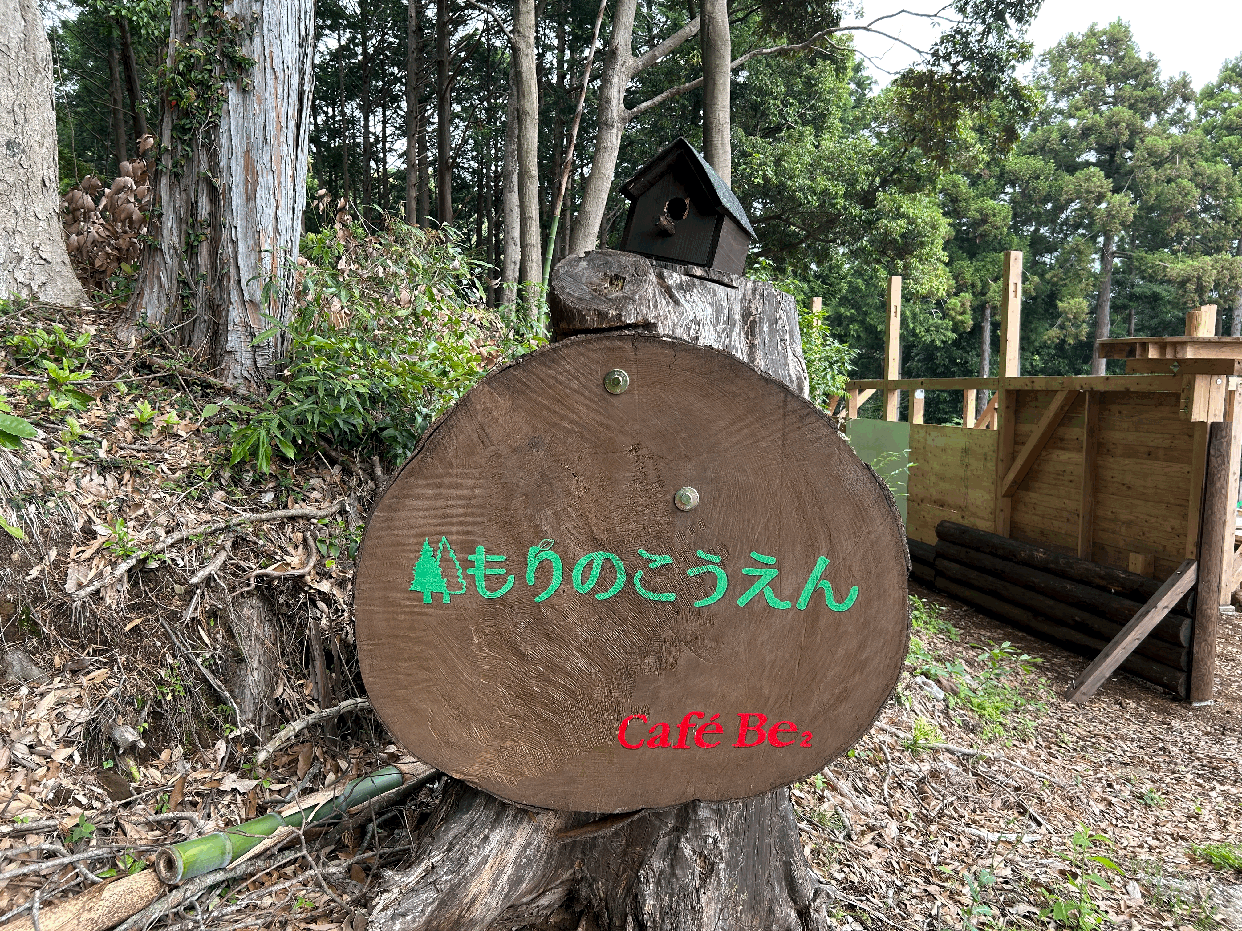 「もりのこうえん」入り口