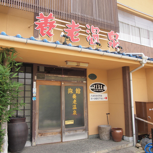 養老温泉本館 宿泊予約【楽天トラベル】