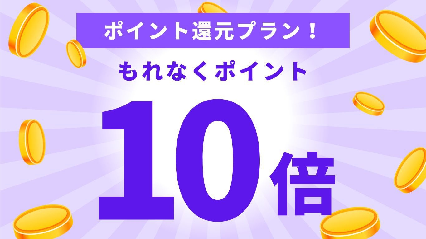 【楽天スーパーSALE】【楽天限定】レイトアウト付 (朝食付)