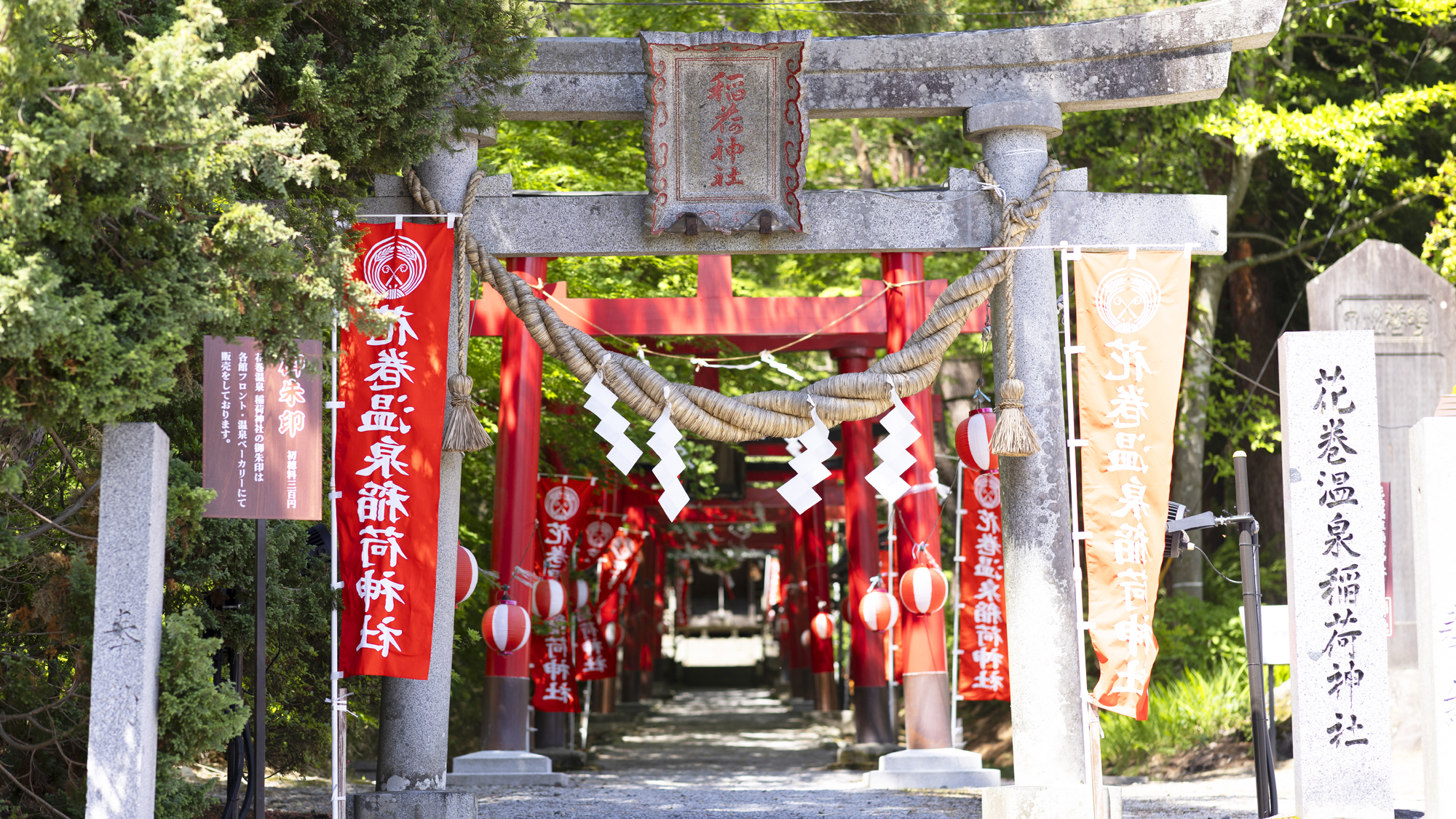 花巻温泉稲荷神社