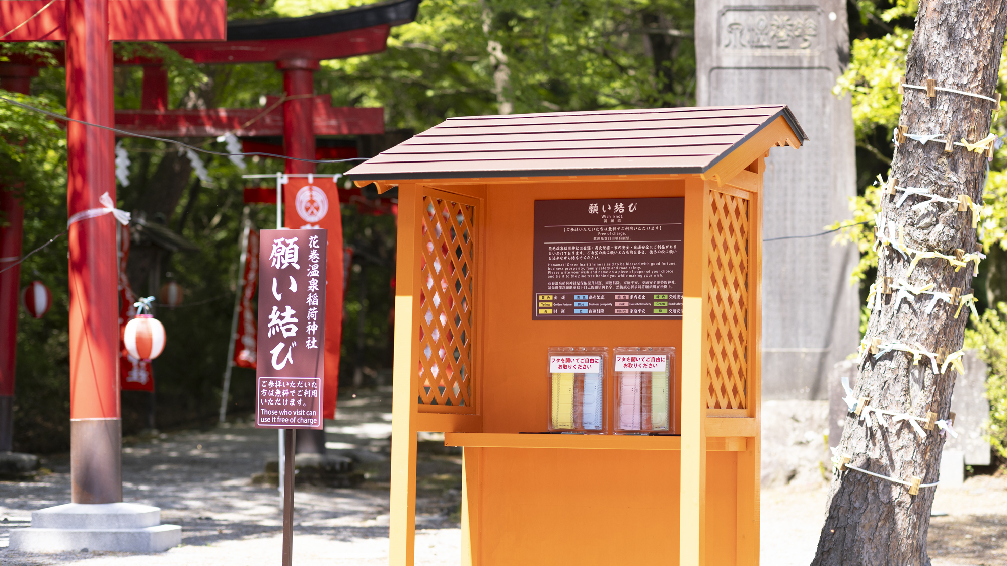 花巻温泉稲荷神社「願い結び」