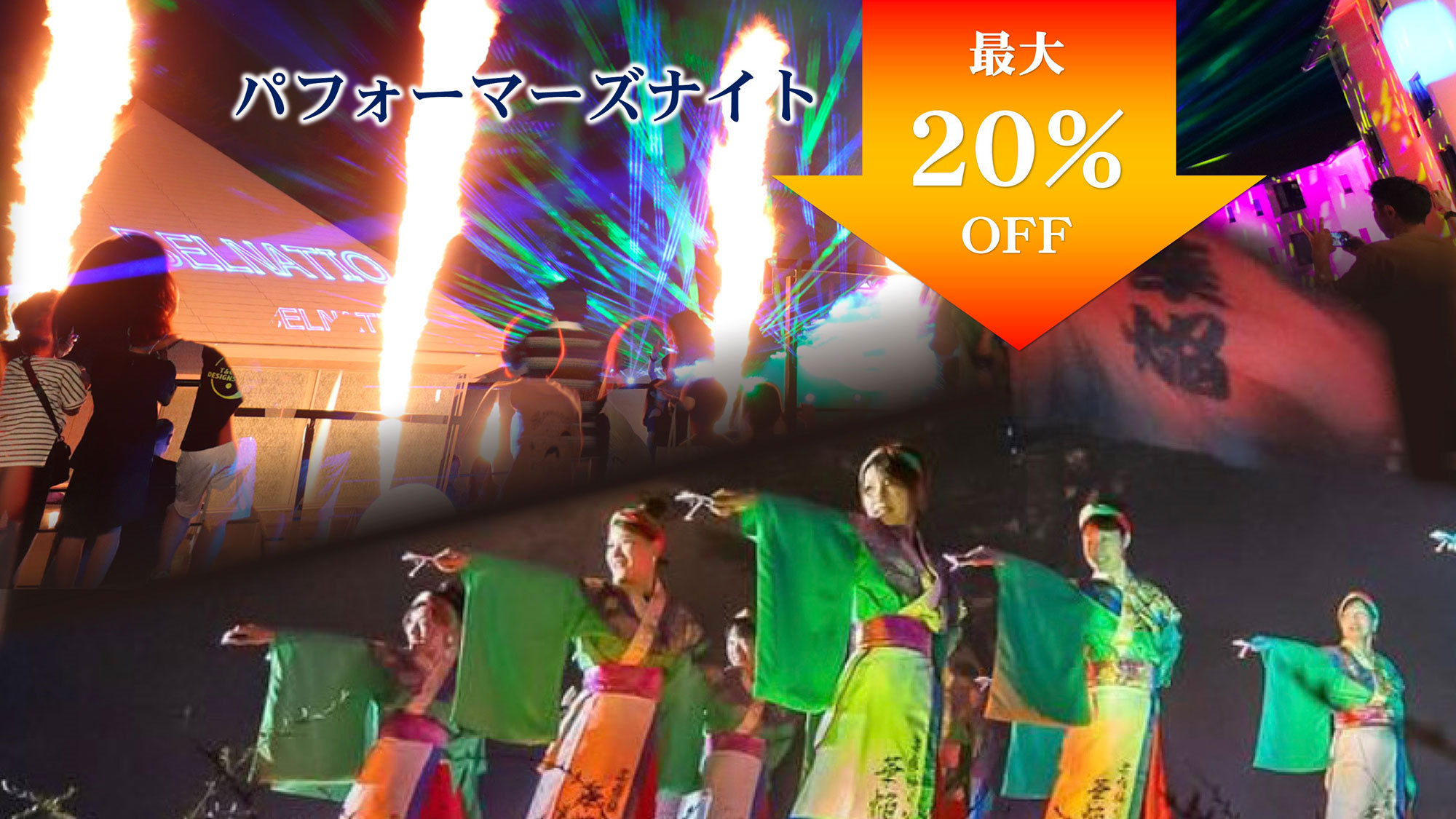 【見つけたらラッキー♪最大20％オフ】1泊2食付！お得に旅する「ずらし旅」