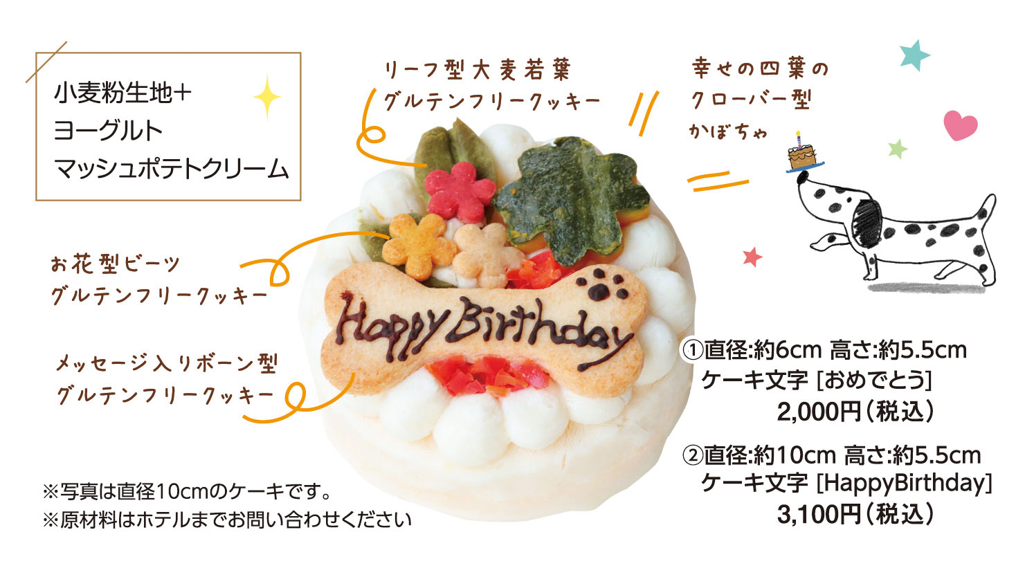 【別注】ワンちゃん用お祝いケーキ