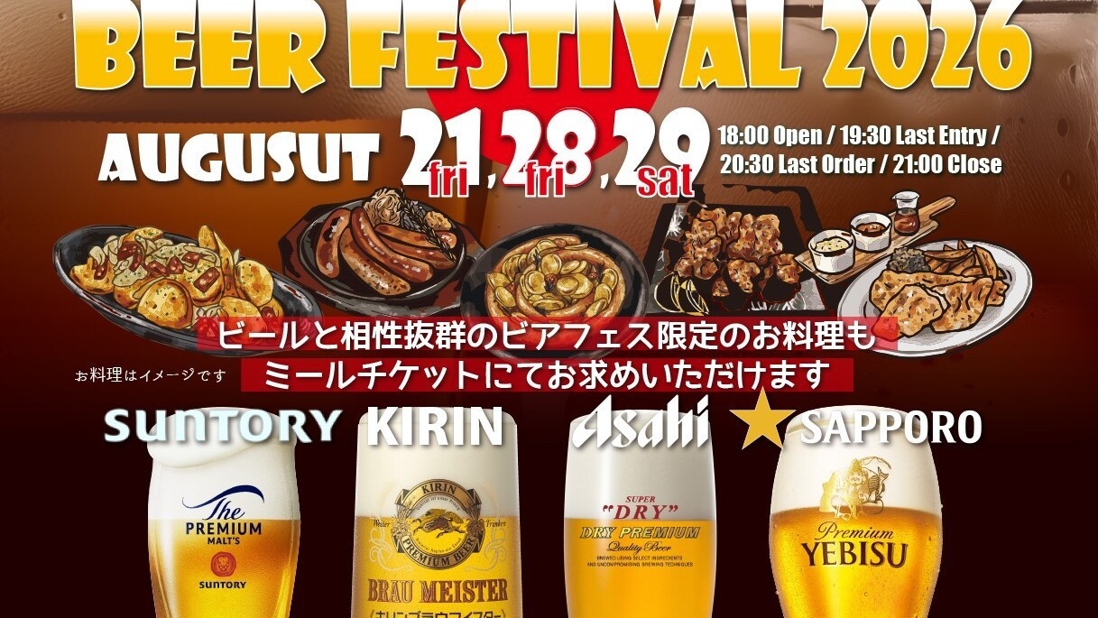 【2食付】夏休みバンケットディナー“BEER FES 2026”プラン