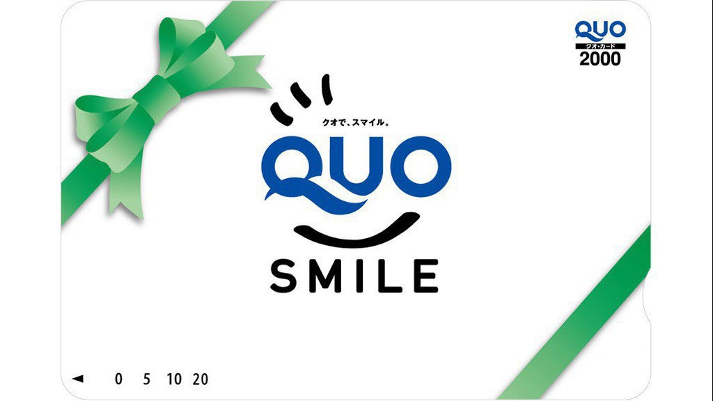 【新】QUOカード2000券プラン