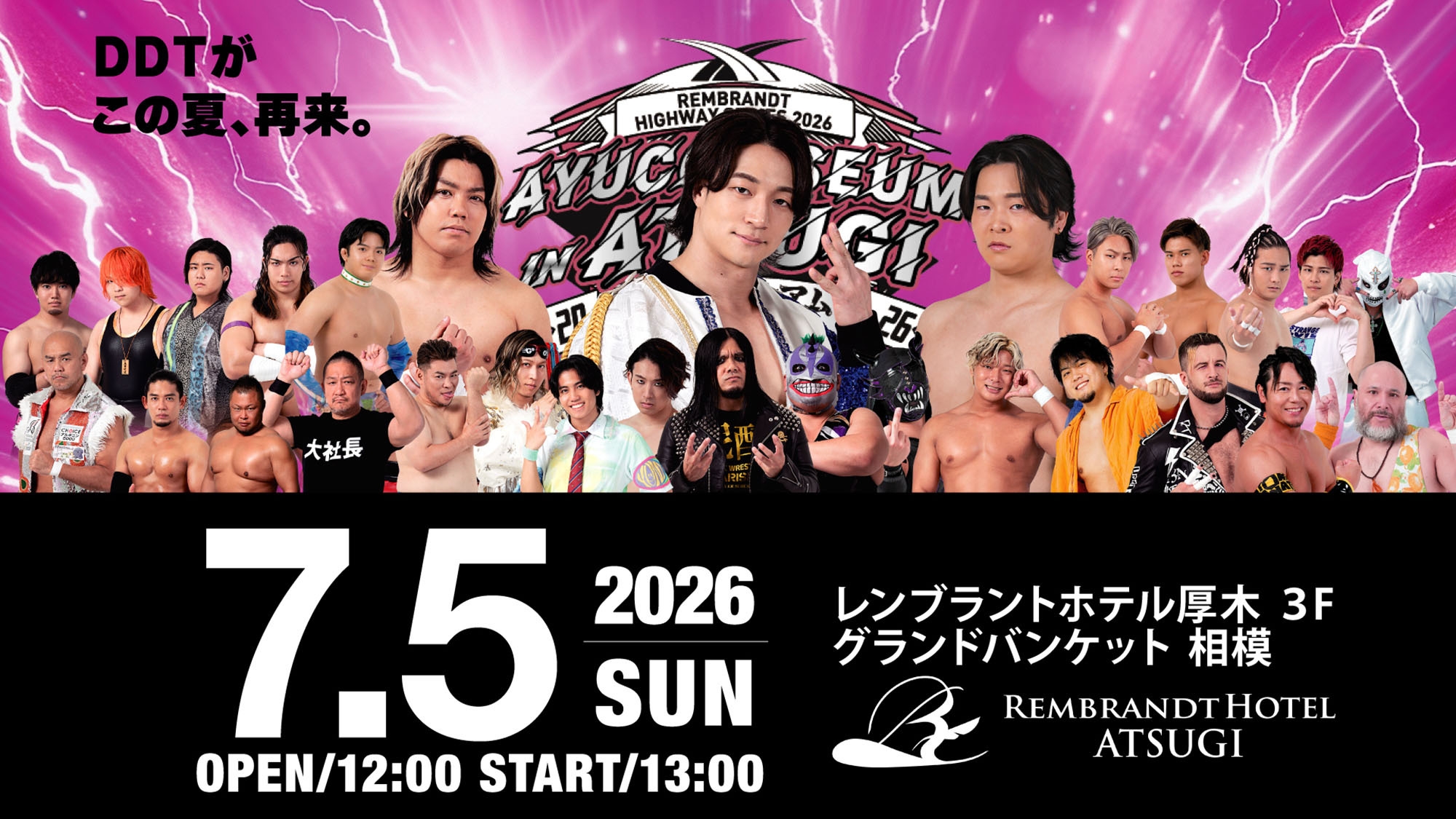 【7/4限定・選手サイン入りポスター】DDTプロレス×あゆコロシアム宿泊プラン＜朝食付き＞