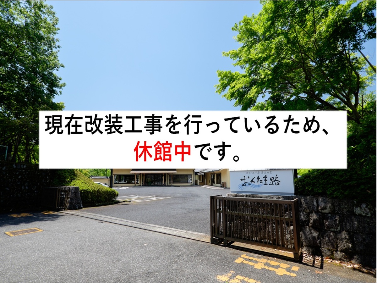 現在改装工事を行っているため、休館中でございます。