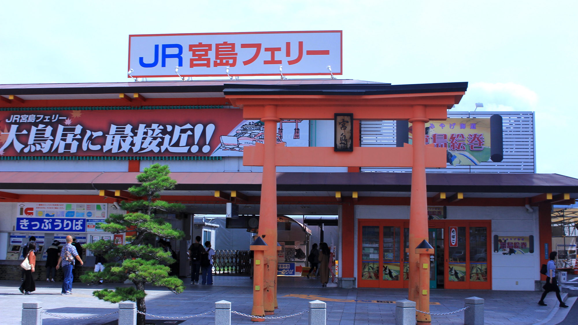 「宮島フェリー」