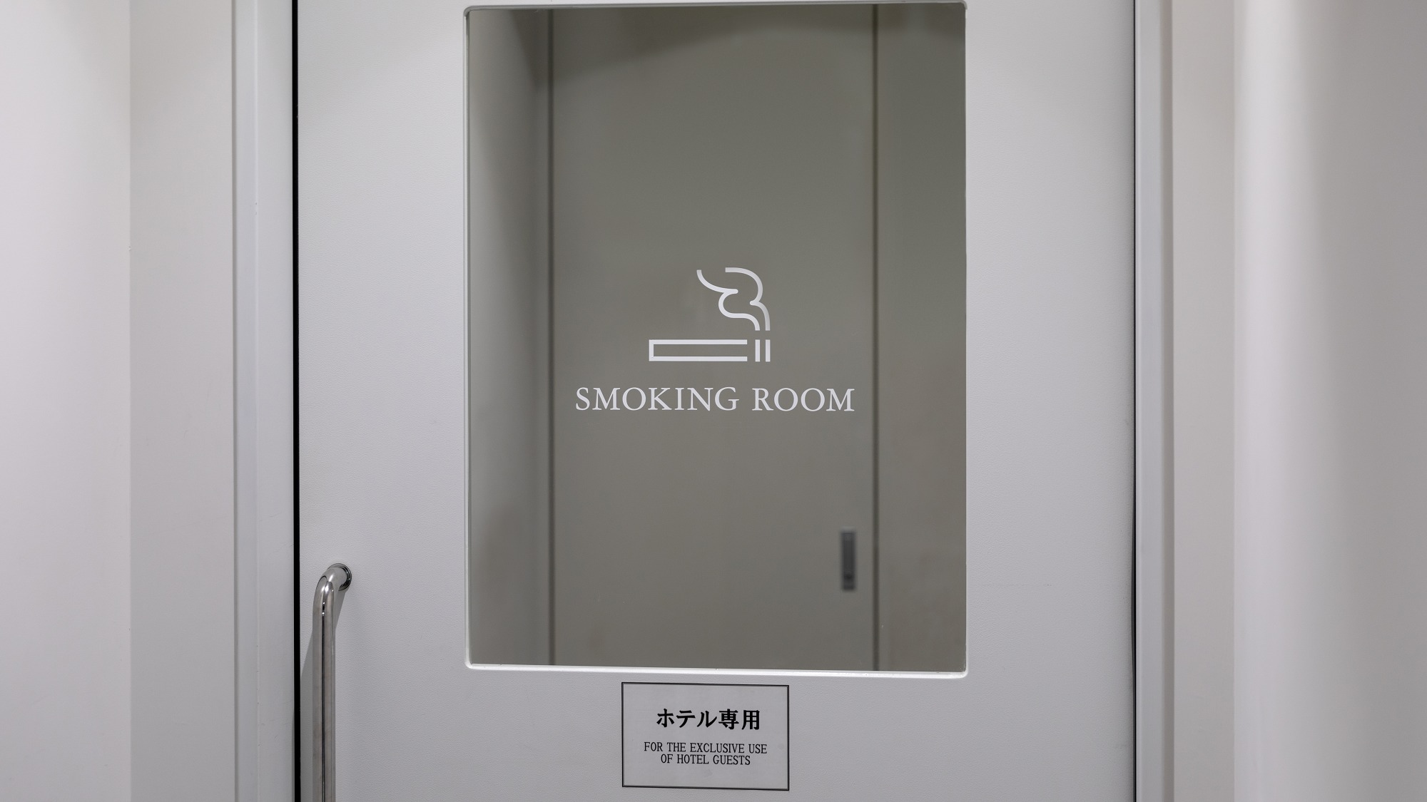 ◆喫煙ルーム｜喫煙ルーム以外、館内はすべて禁煙です。