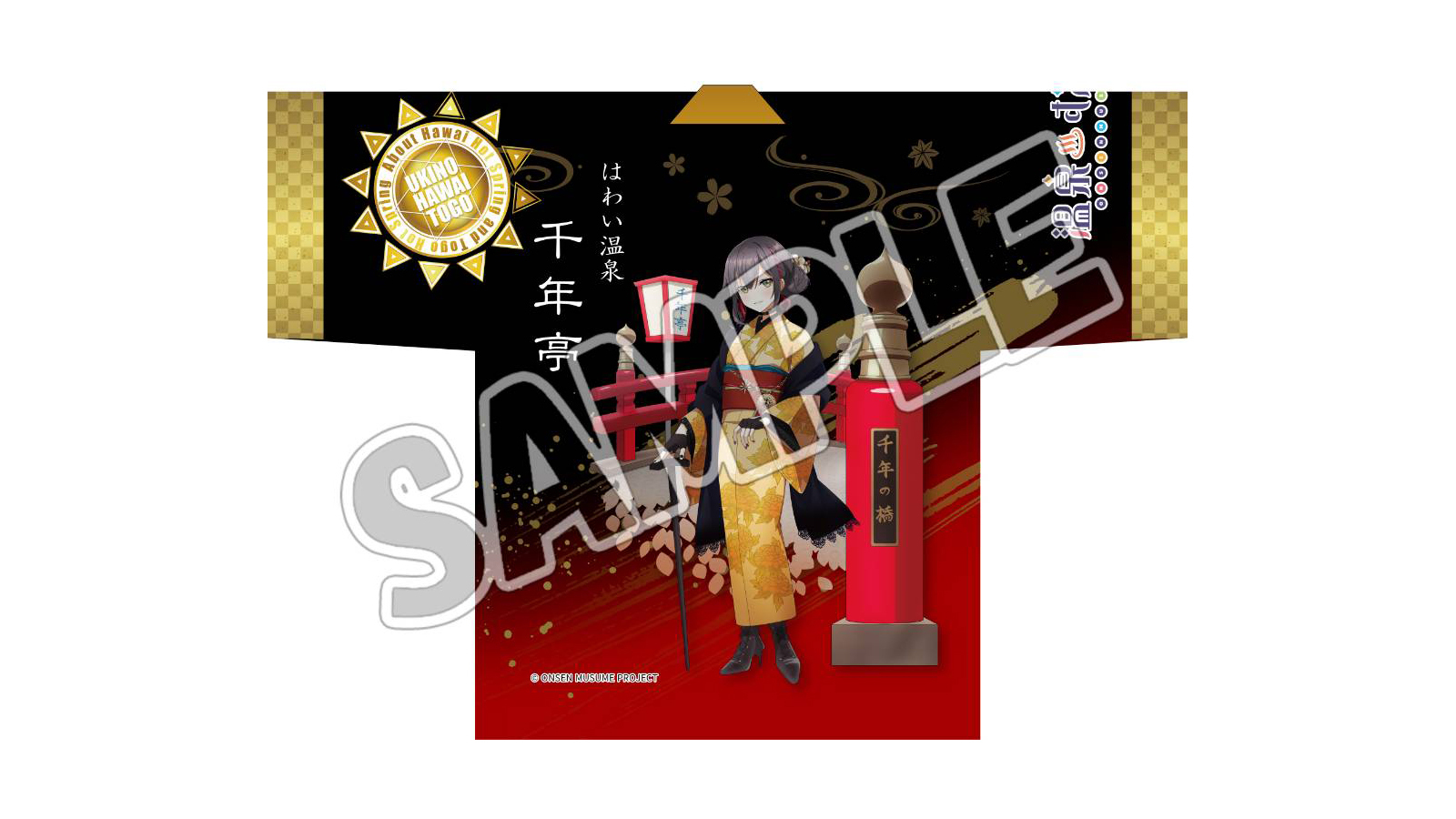 温泉むすめ法被（背）