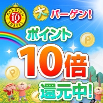 【楽天限定】ポイント10倍・お得プラン！