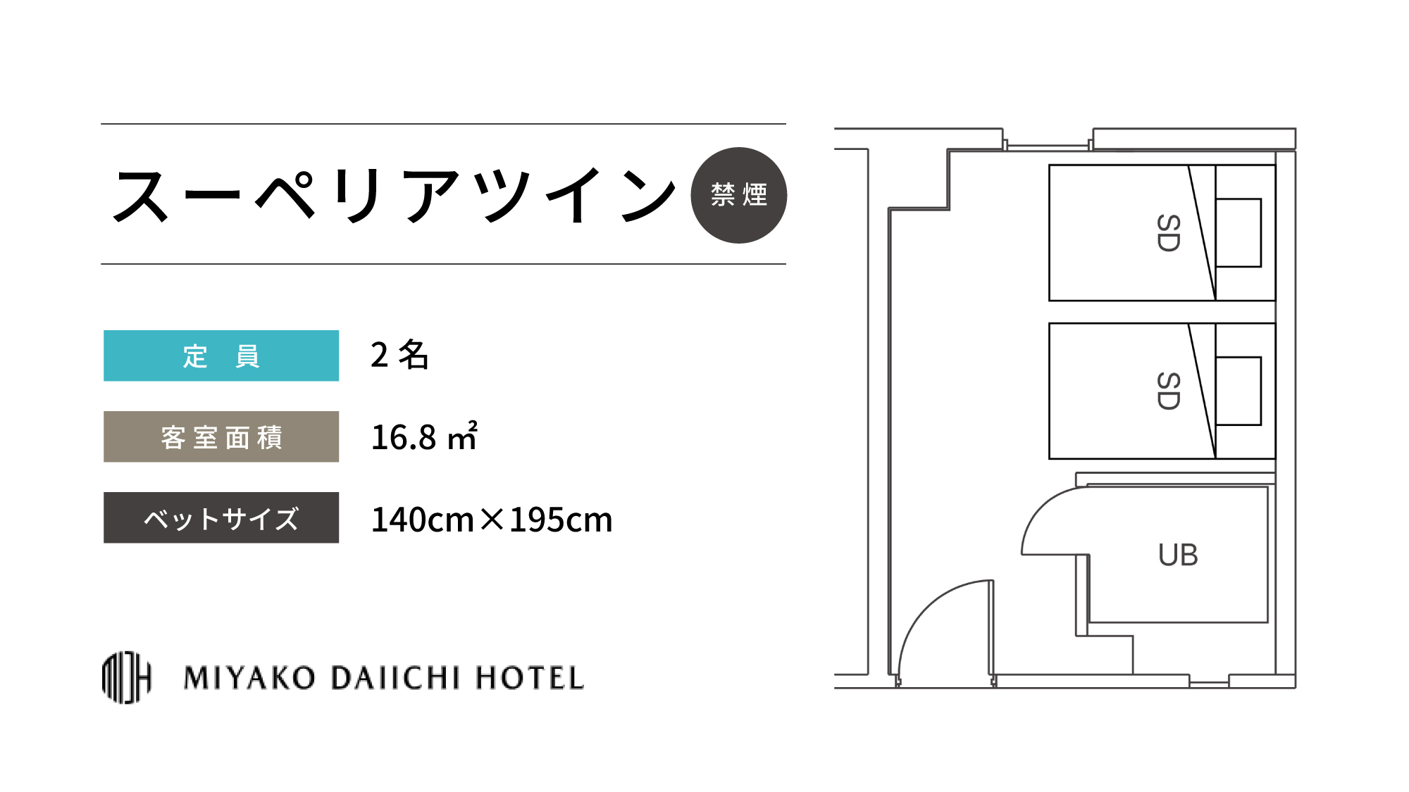 スーペリアツイン(禁煙)