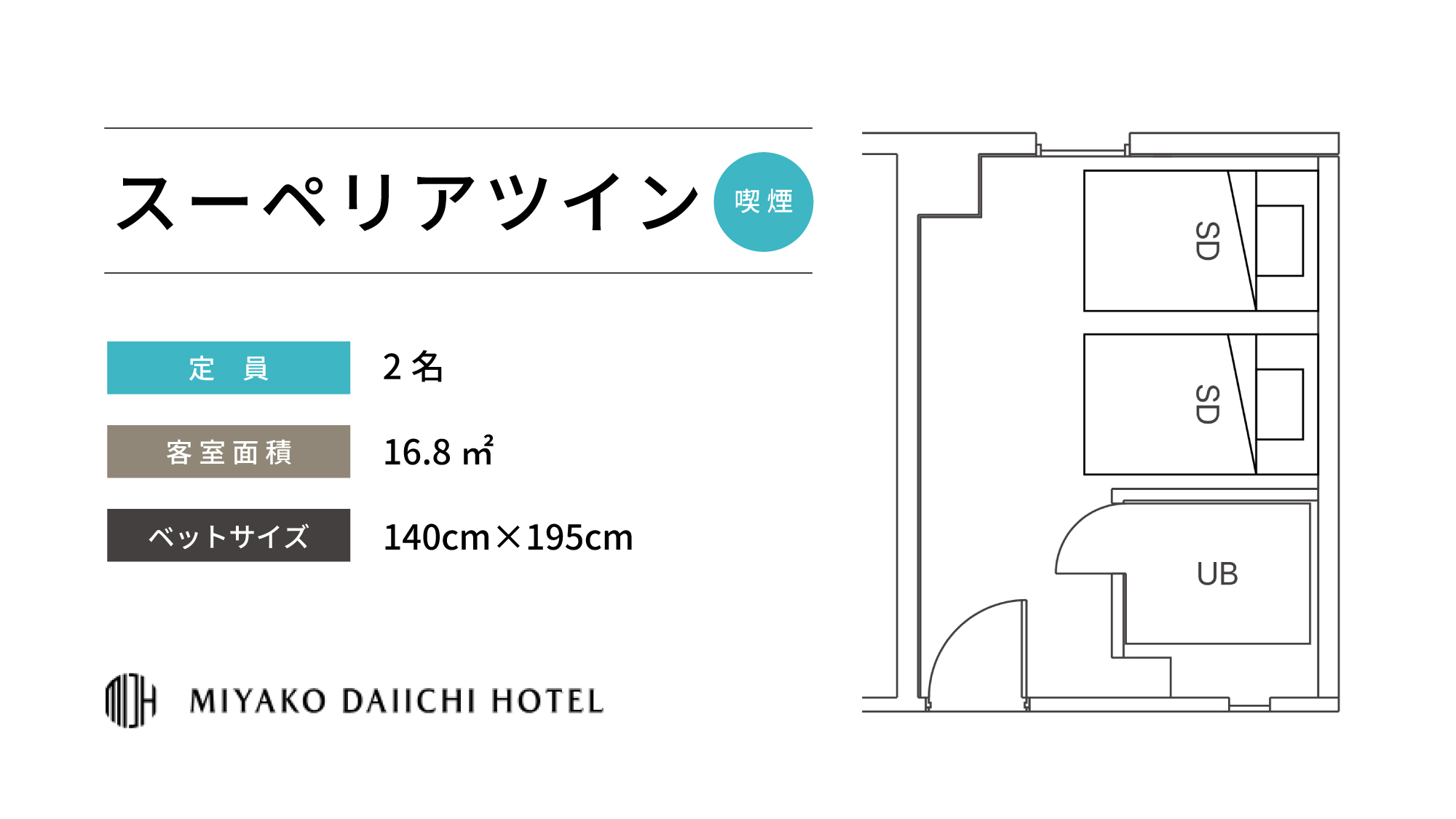 スーペリアツイン(喫煙)