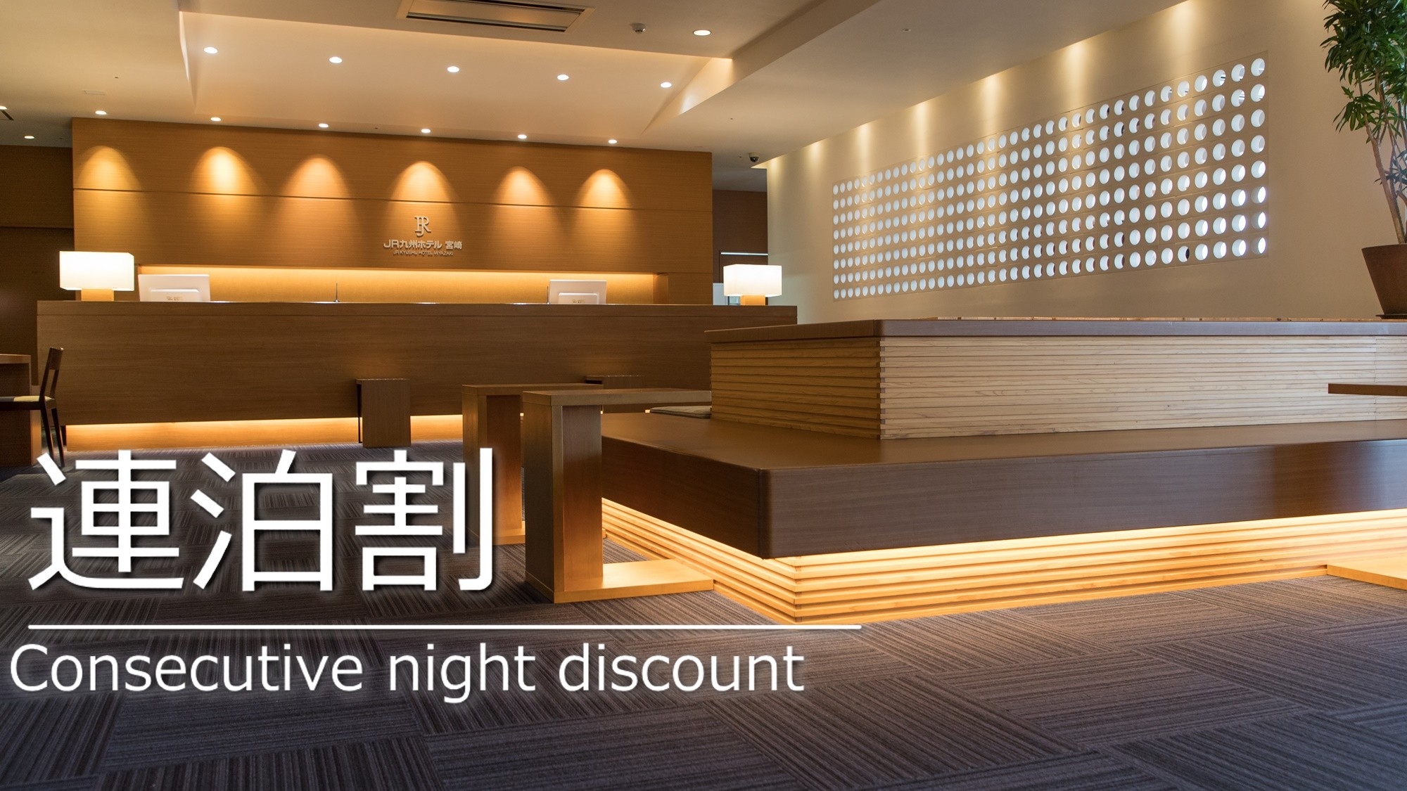 【事前決済限定】【連泊割】＜食事なし＞2泊以上の予約で10％OFF！全室バス・トイレセパレート