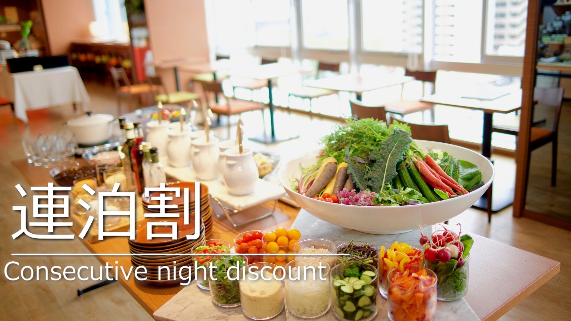 【事前決済限定】【連泊割】＜朝食付＞2泊以上の予約で10％OFF！宮崎のてげ美味ビュッフェを堪能