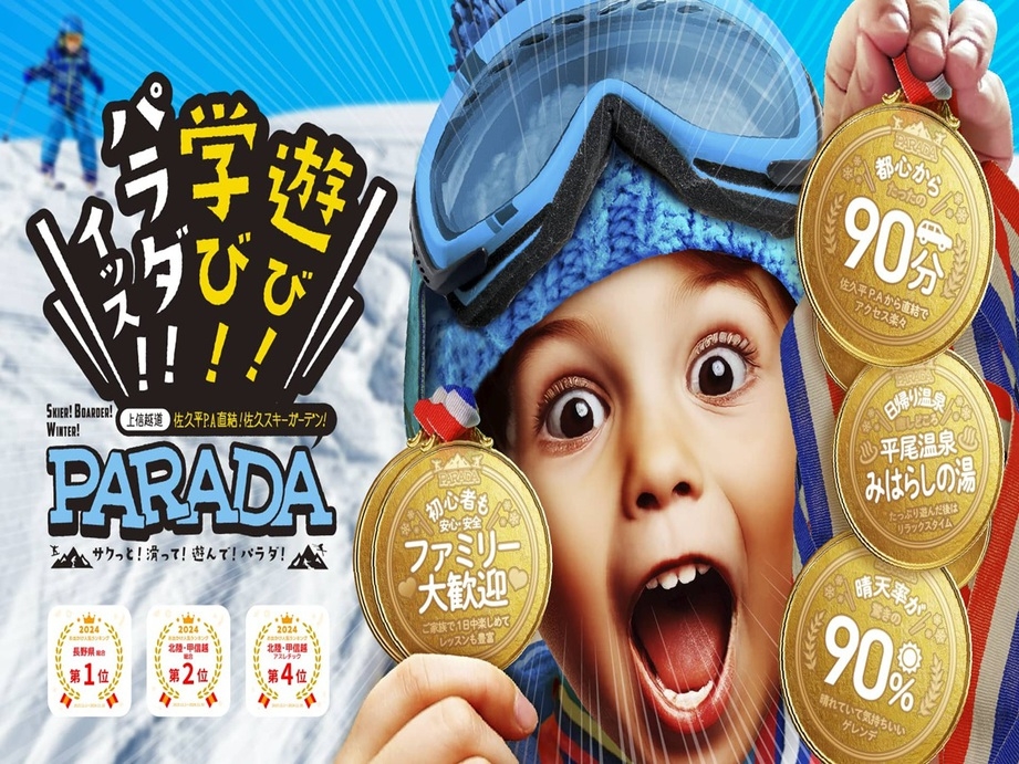 【パラダスキーリフト券付き/素泊まり】スキー後はお部屋でゆっくり♪翌日スキーも可！