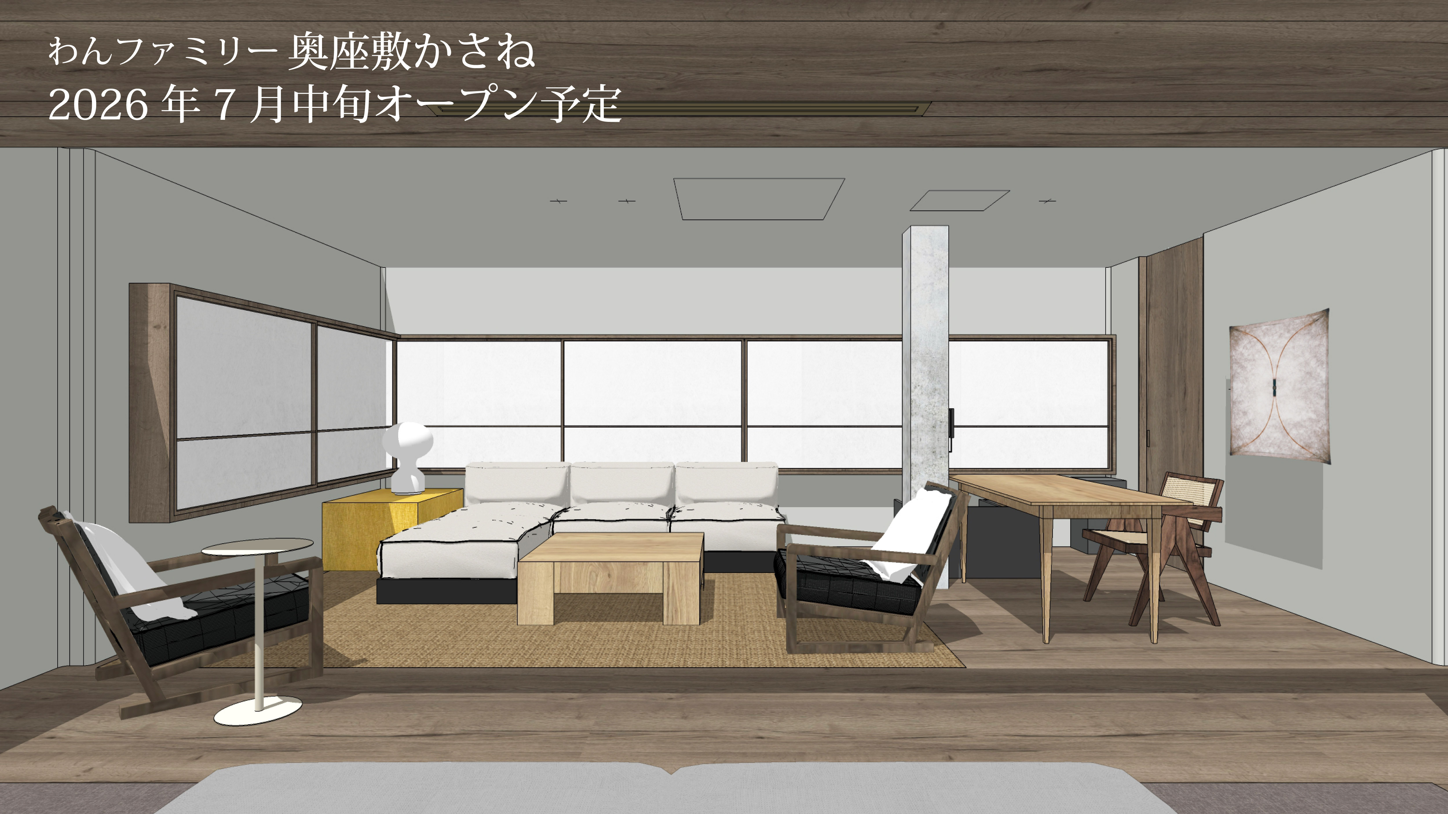 かさねオープン画像