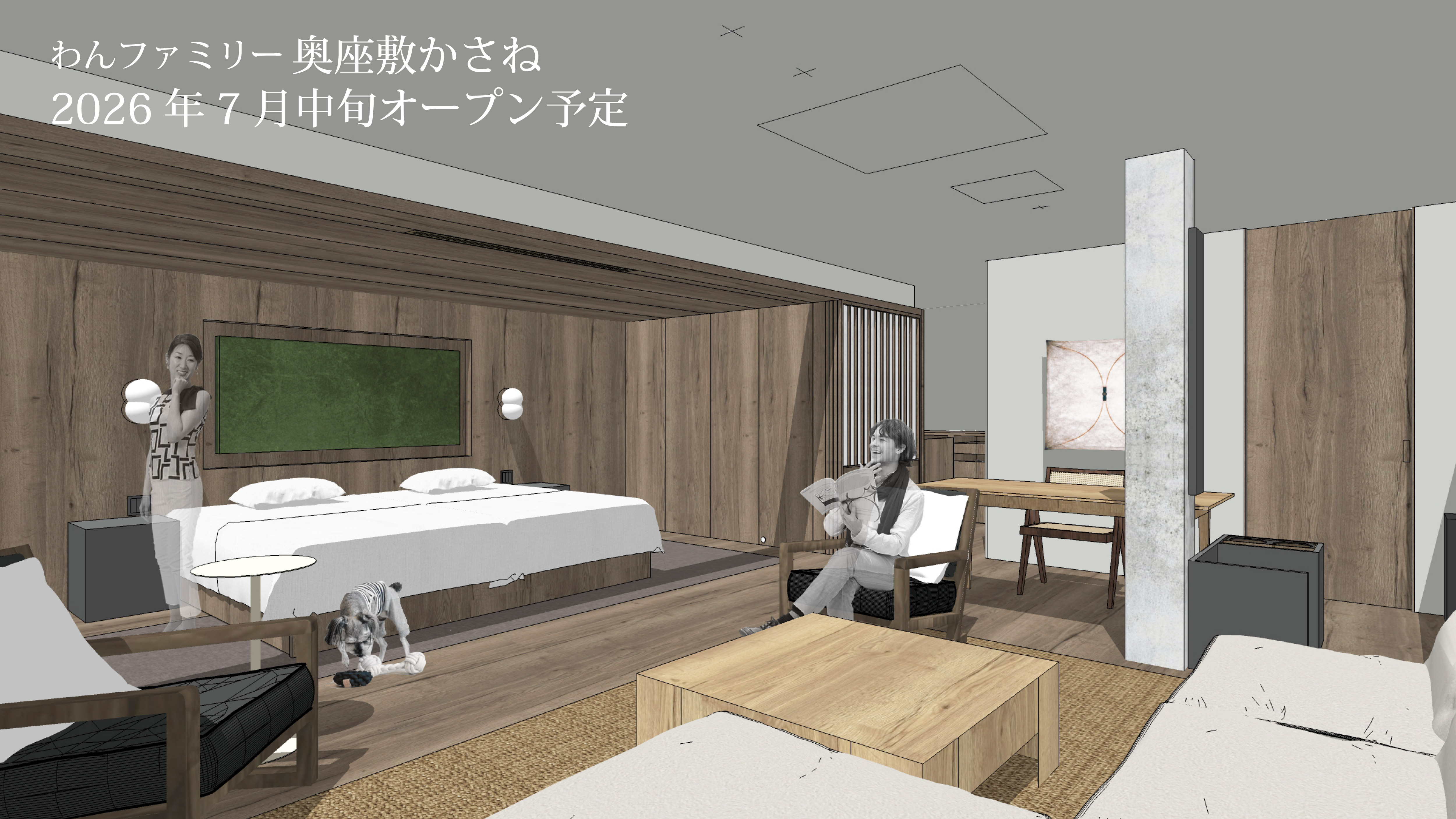 かさねオープン画像2