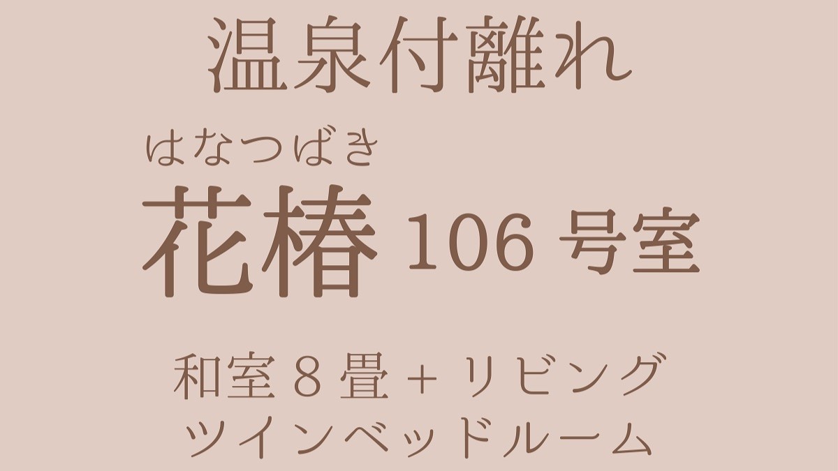 106号室