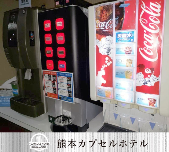 無料ドリンクバー