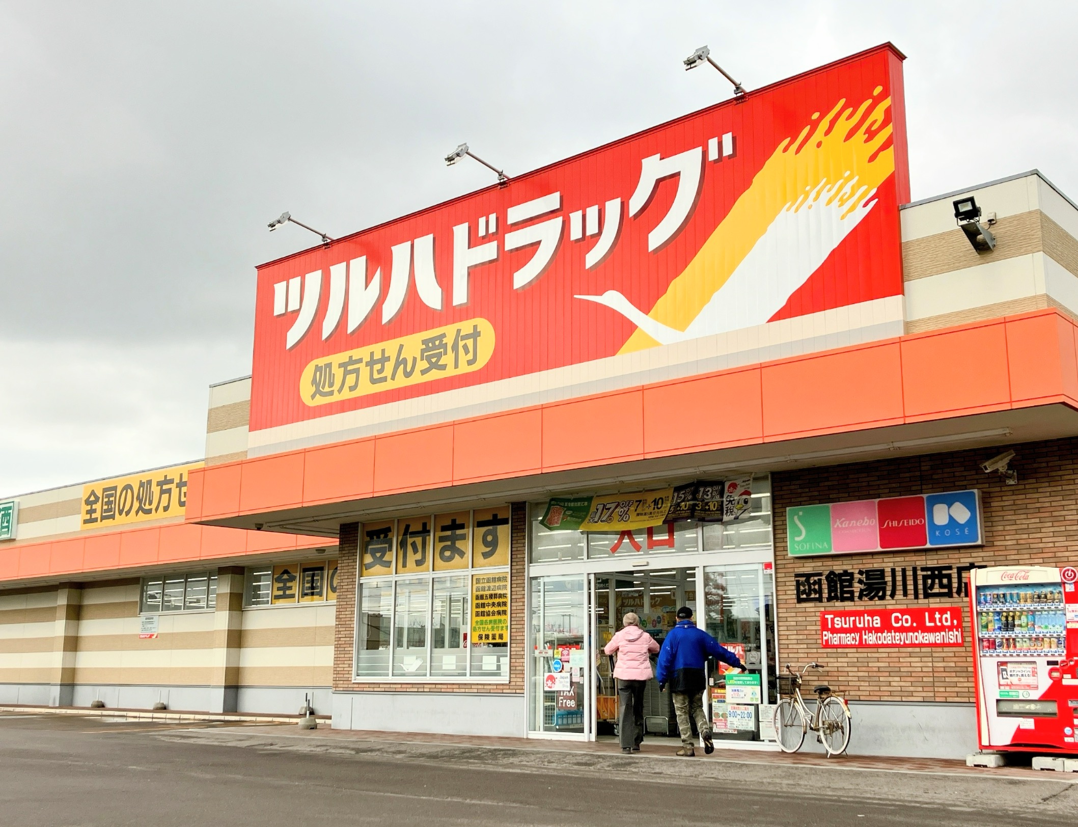 ☆最寄りのドラッグストアさん（徒歩1～3分・9～22時）