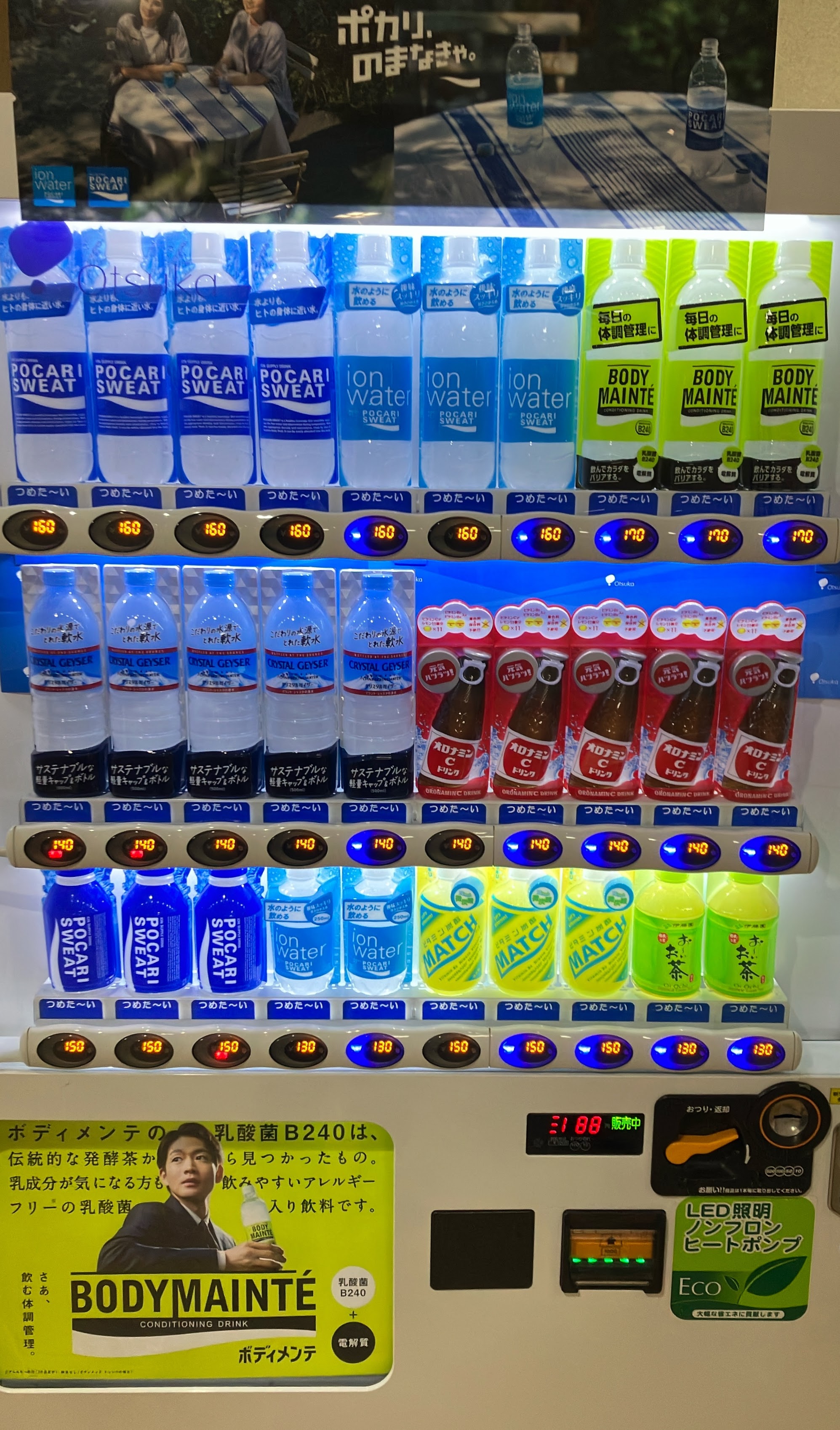 1階・温泉休憩所内　自動販売機　～　セルフ『オロポ』作れます‼　☆彡