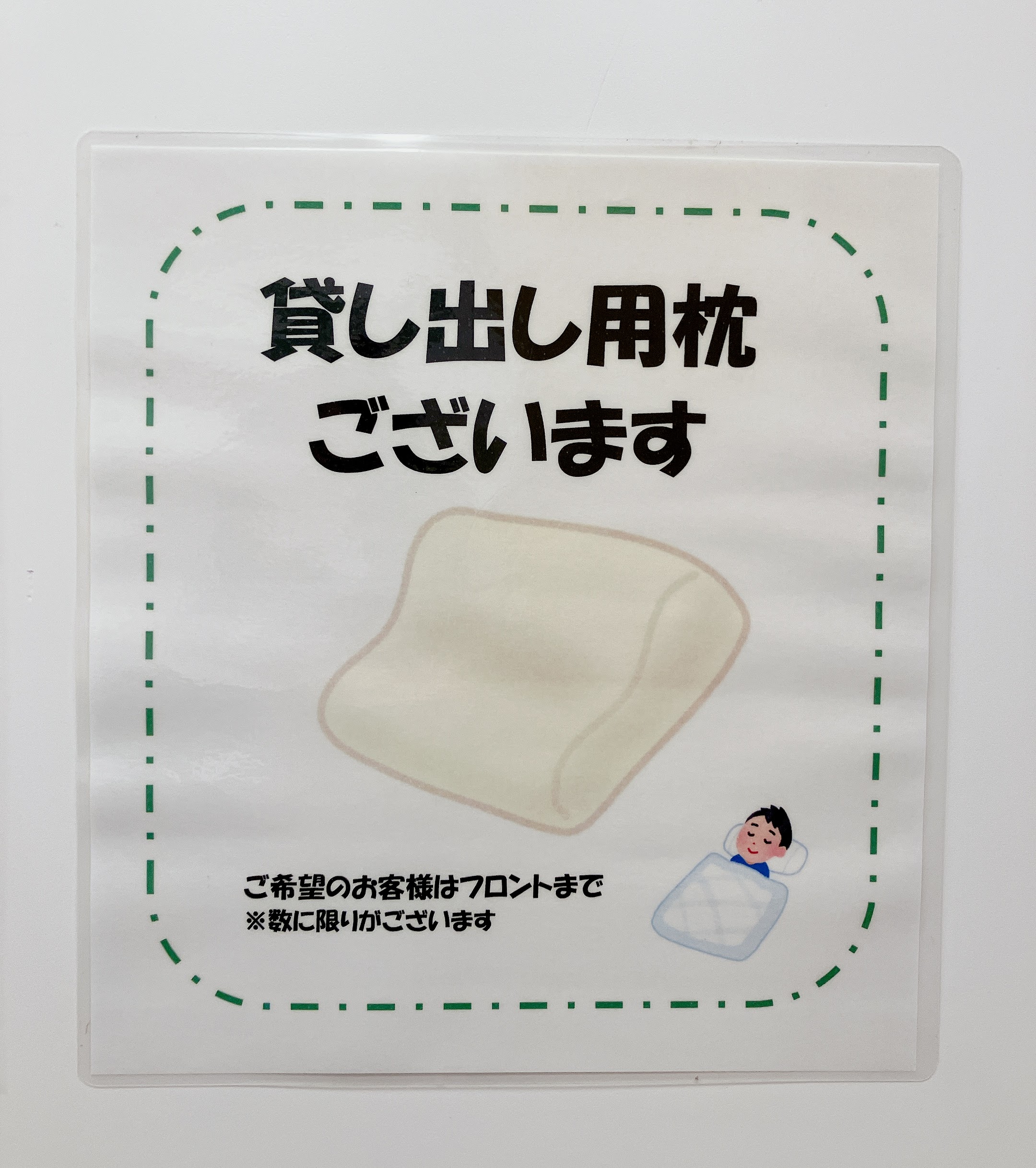 先着順☆貸し出し枕サービスあります☆彡（フロント横）