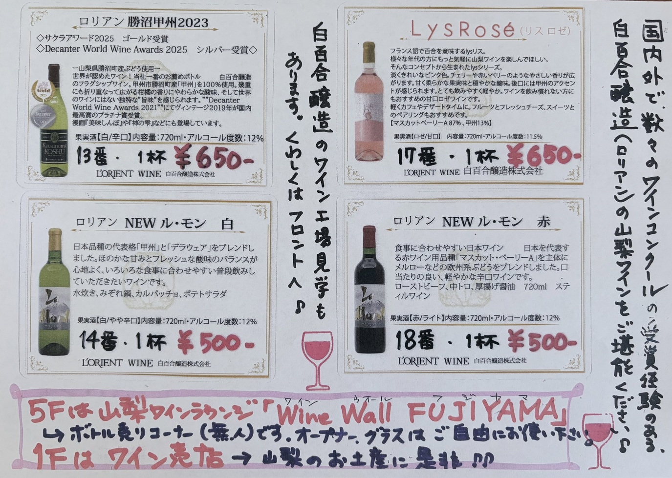 【山梨ワイン2時間飲み放題】月替りワインがおかわり自由♪手作り家庭料理×ワインの世界へ誘う(2食付)
