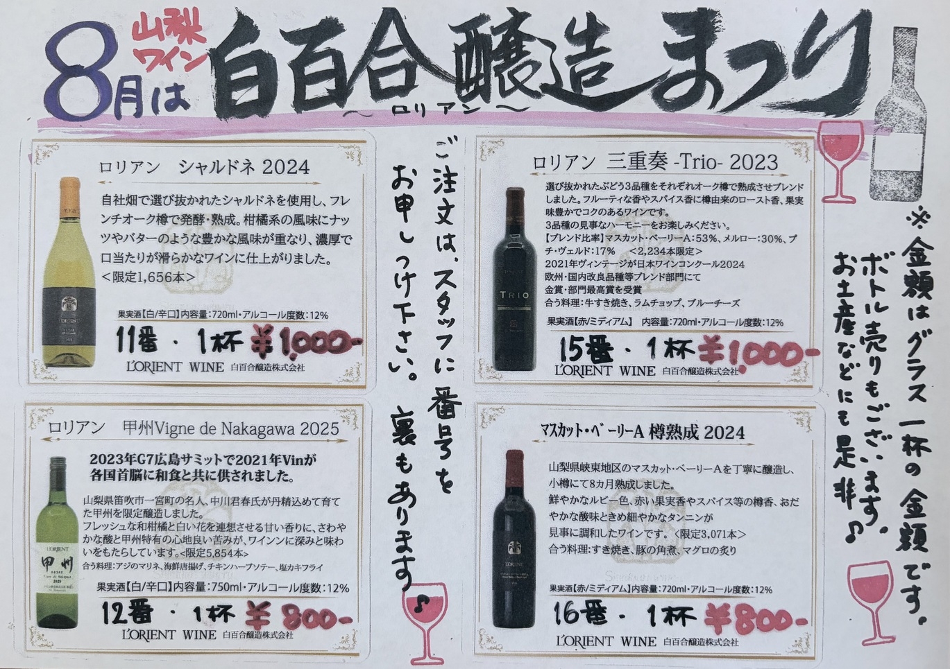 【山梨ワイン2時間飲み放題】月替りワインがおかわり自由♪手作り家庭料理×ワインの世界へ誘う(2食付)