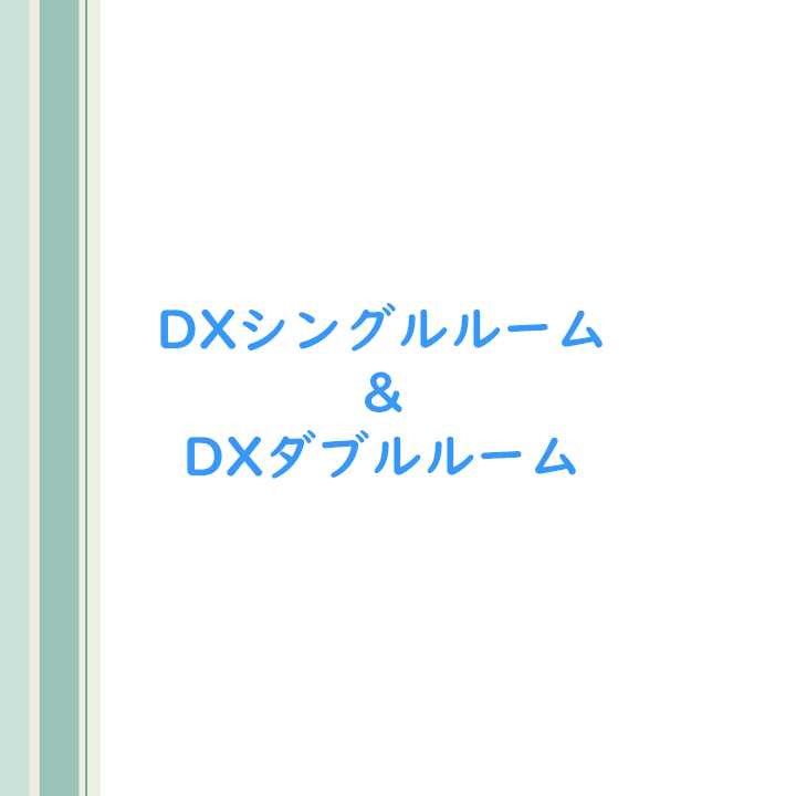 客室写真