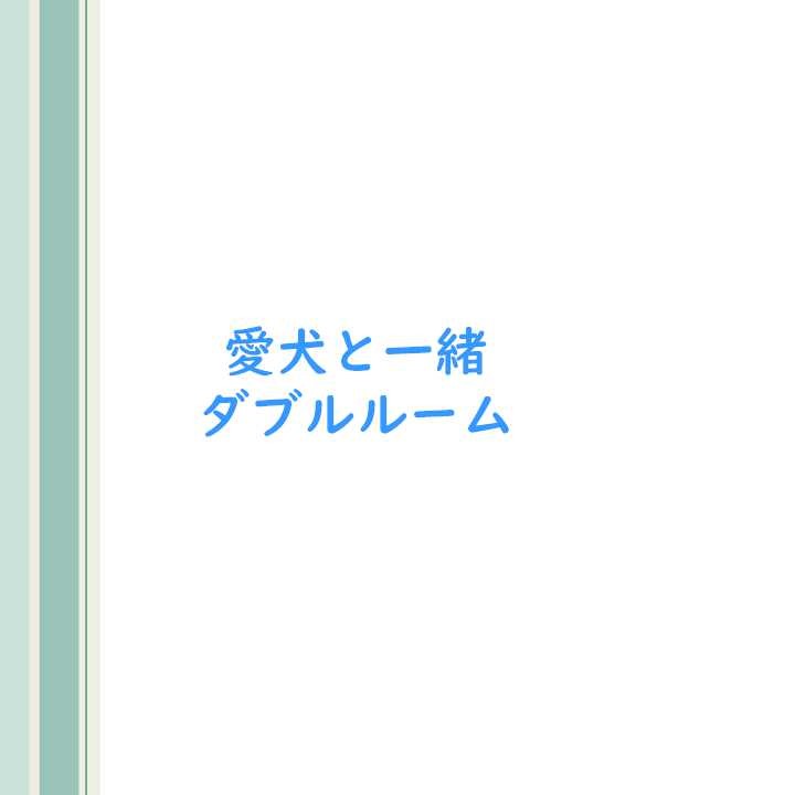 客室写真