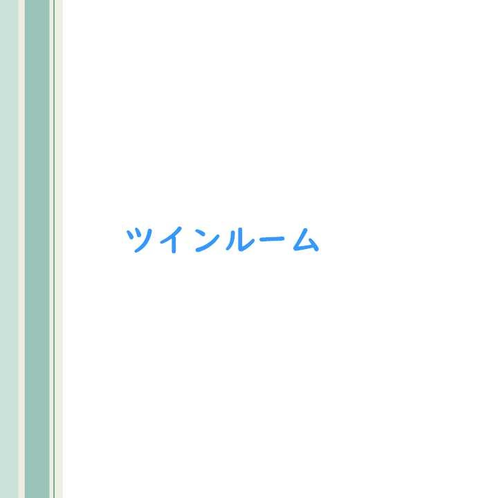 客室写真