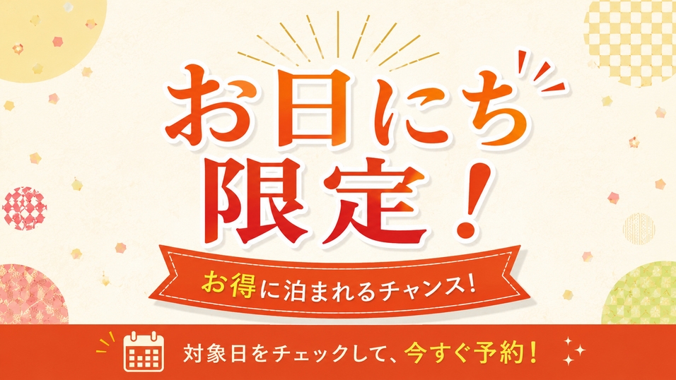 【素泊まり】＼お日にち限定／温泉三昧！山間の秘湯で極上の源泉を楽しむ温泉旅