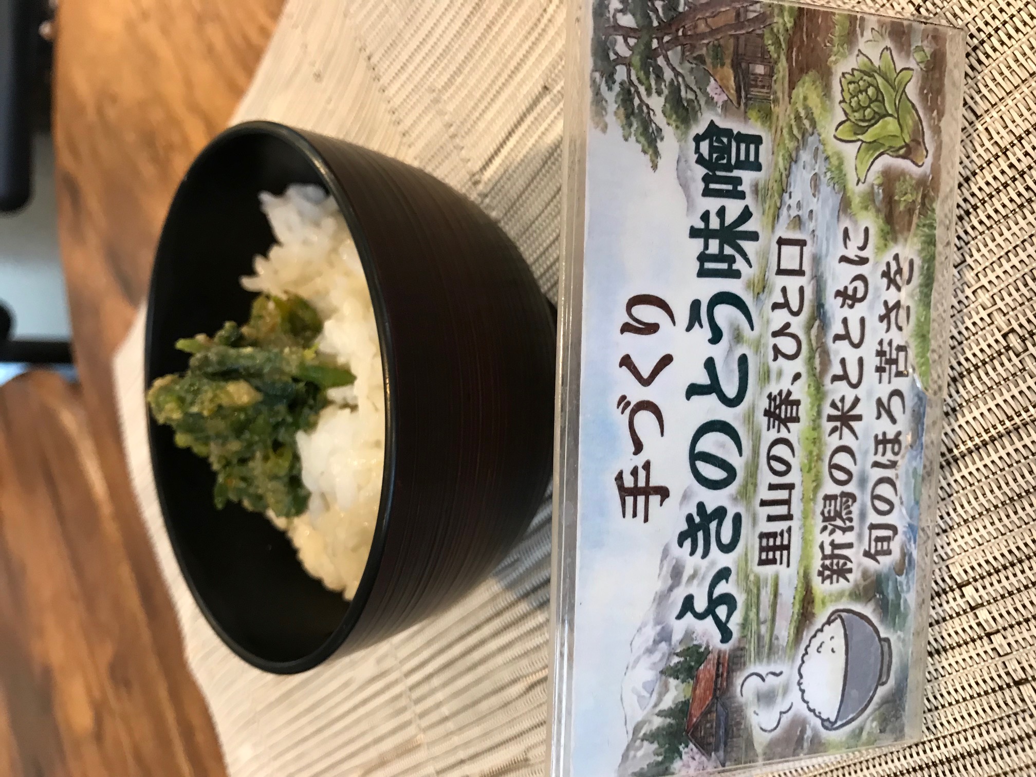 手づくり ふきのとう味噌