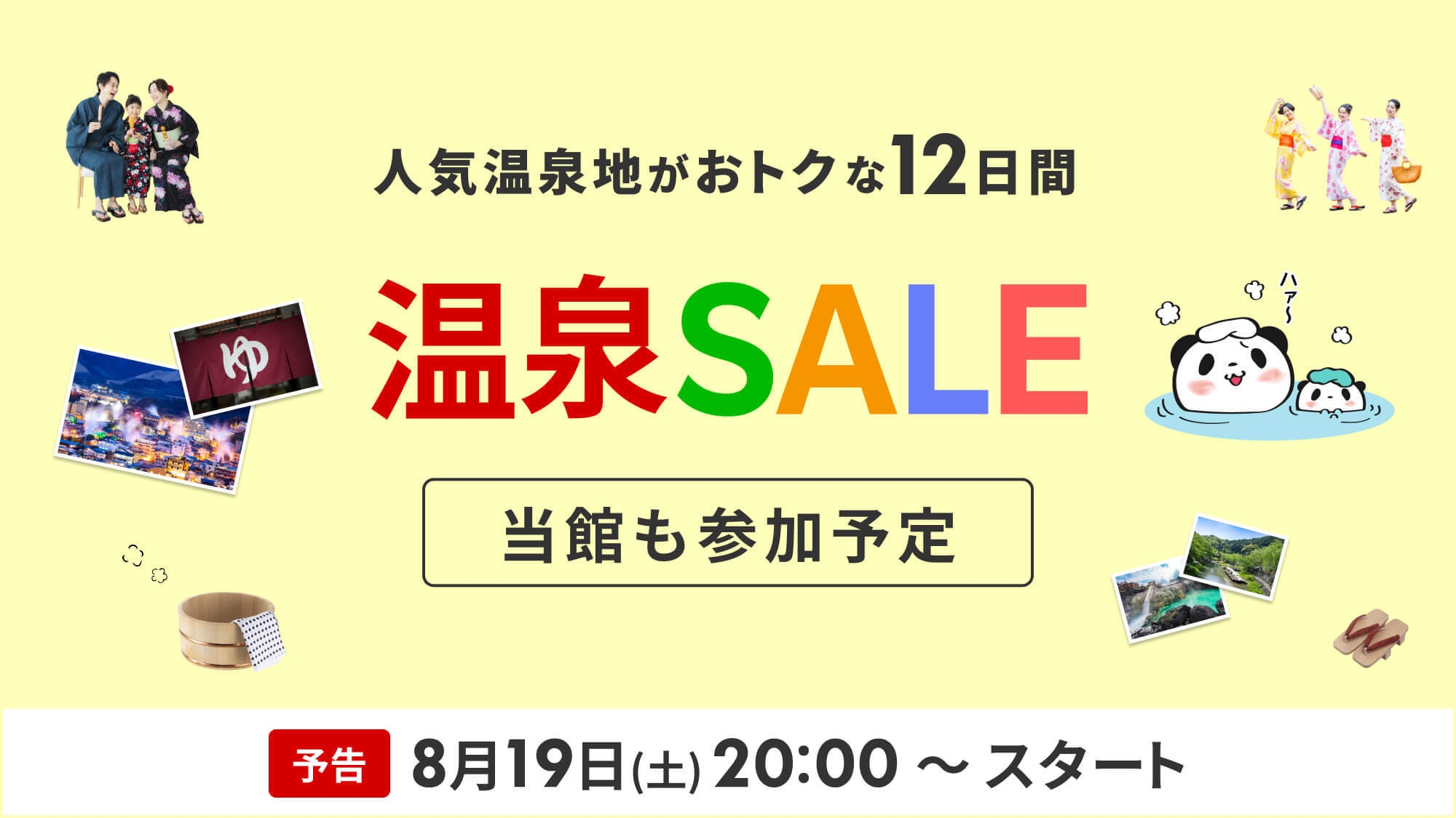 【温泉SALE】×【ポイント10倍】≪2食付≫信州3大肉食べ比べすき焼きと美肌の湯を愉しむ