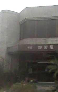 四国屋旅館 宿泊予約 楽天トラベル 四国屋旅館 宿泊予約 楽天トラベル