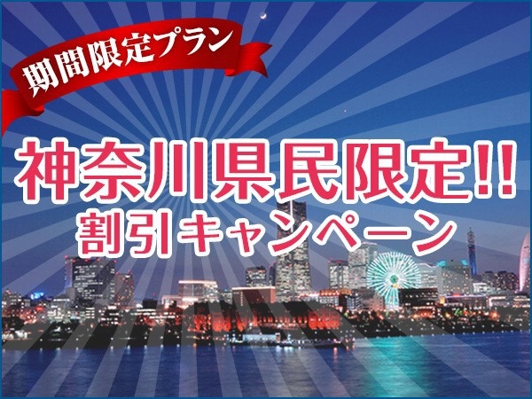 ホテルリブマックスｂｕｄｇｅｔ横浜関内 宿泊プラン一覧 楽天トラベル