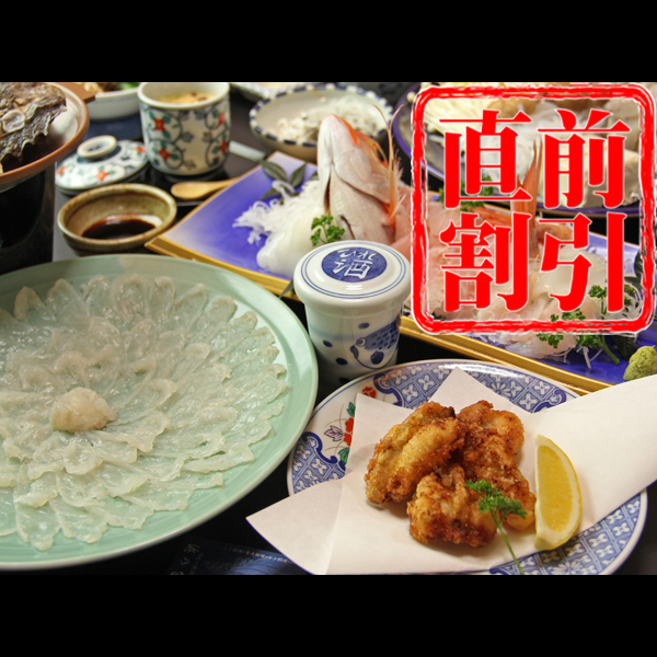 1日1組限定【ふぐフルコース】若狭ふぐを乱れ喰い☆贅沢に味わい尽くすスペシャルコース
