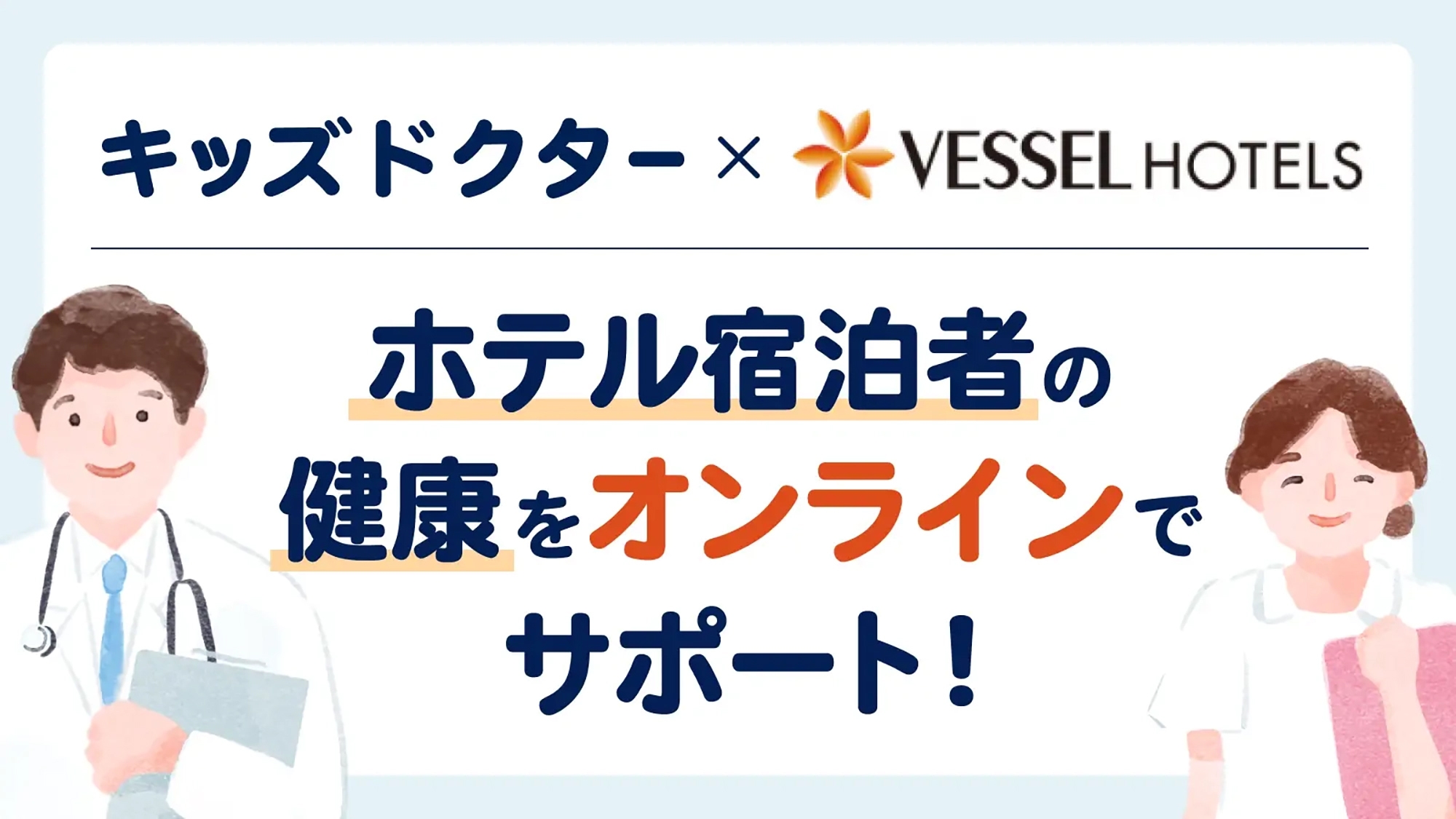 【ウェルカムベビーのお宿】朝食付き “お子さまの旅行デビューを応援します！”
