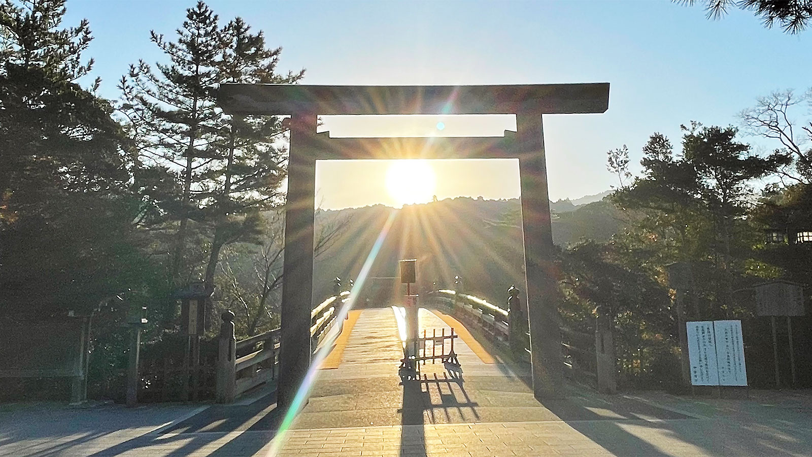 伊勢神宮内宮宇治橋　日の出