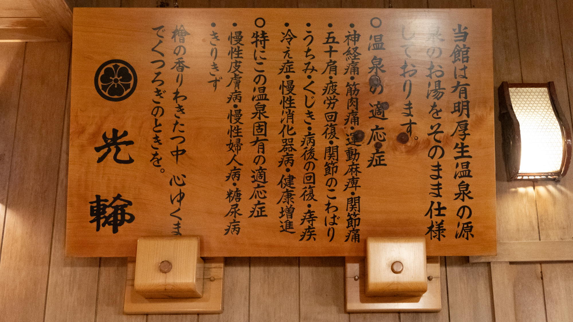 極上の中房温泉を個性豊かなお風呂で、心ゆくまでご堪能ください。