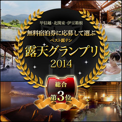 *露天グランプリ2014エンブレム（全国3位）