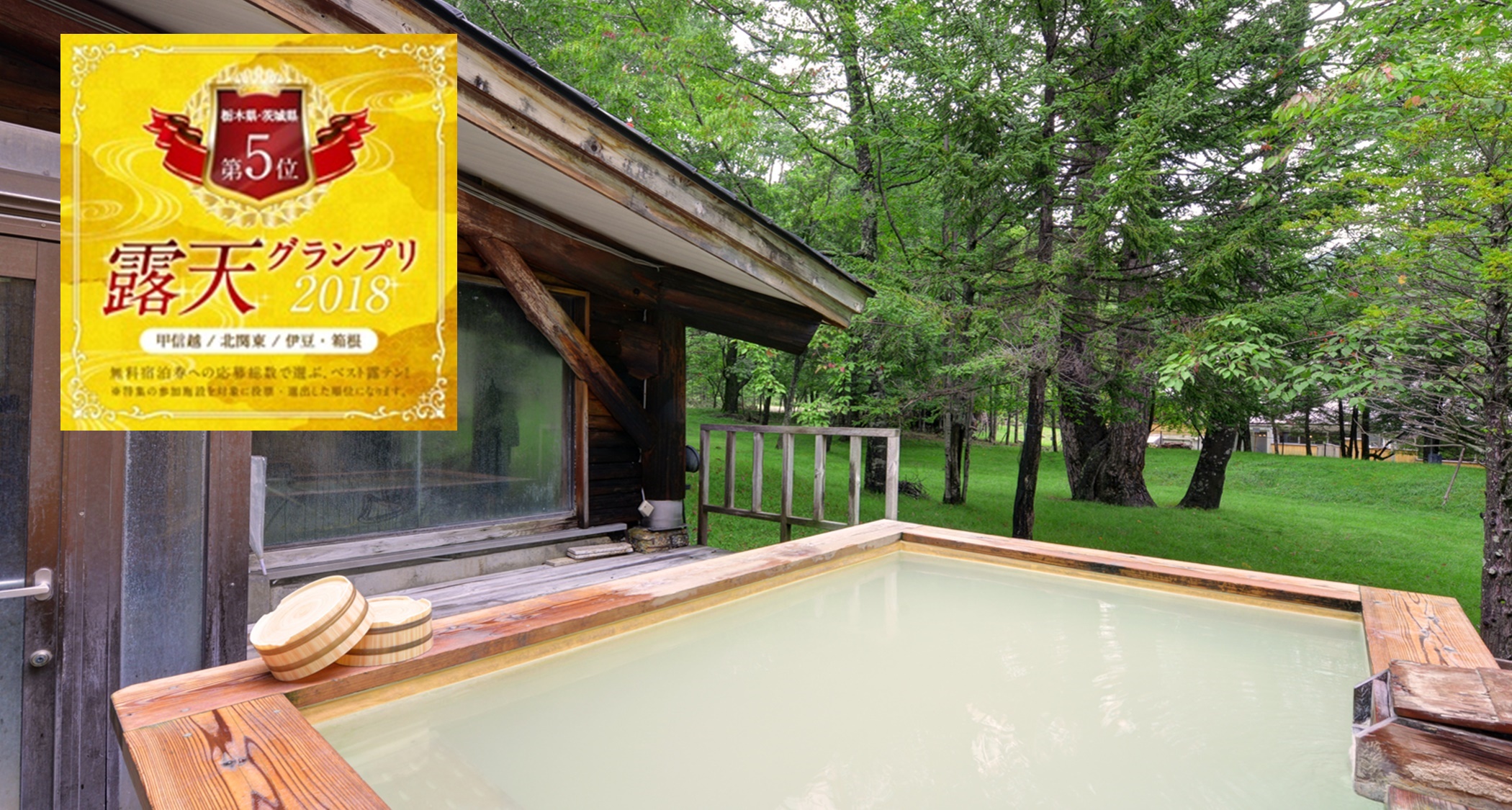 日光湯元温泉 日光グランドホテル ほのかな宿樹林 設備 アメニティ 基本情報 楽天トラベル 日光湯元温泉 日光グランドホテル ほのかな宿樹林 設備 アメニティ 基本情報 楽天トラベル