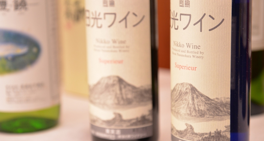 *お土産（日光ワイン）栃木生れの本格ワイン。自然豊かな土地で育った芳醇なワイン