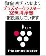 ﾌﾟﾗｽﾞﾏｸﾗｽﾀｰ空気清浄機ご案内１