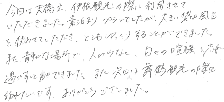 2021年 3月　鳥取県よりの女性