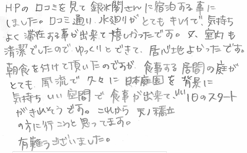 2019年 8月　和歌山県よりのご家族