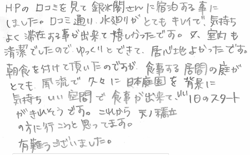 2019年 8月　和歌山県よりのご家族